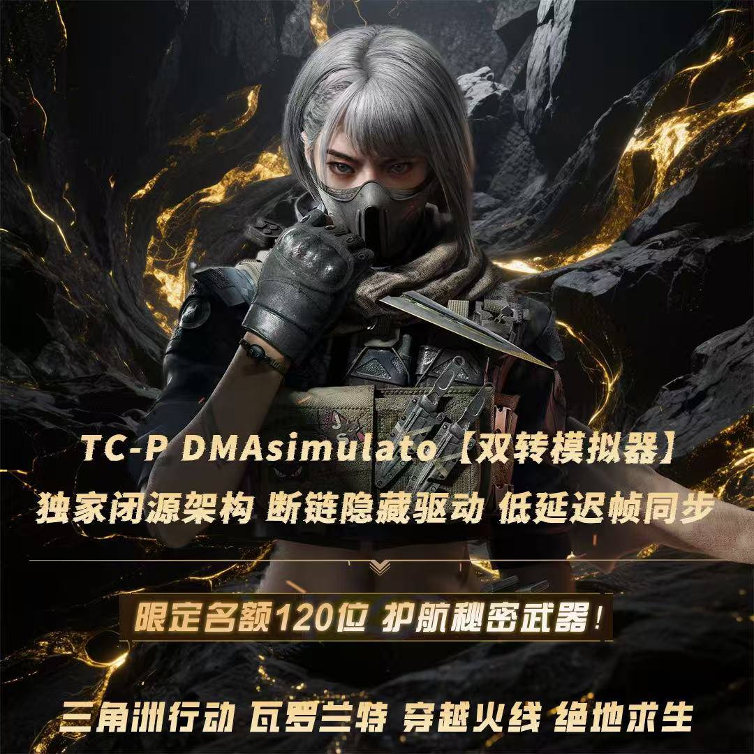 TCP - FAST出品双机转换